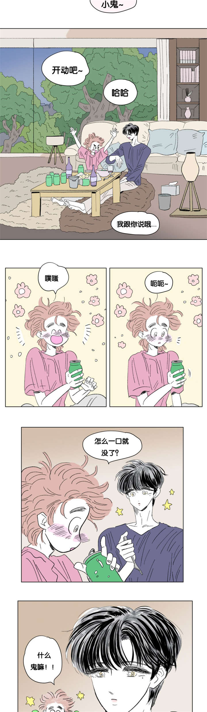 第80章：小酌一杯2