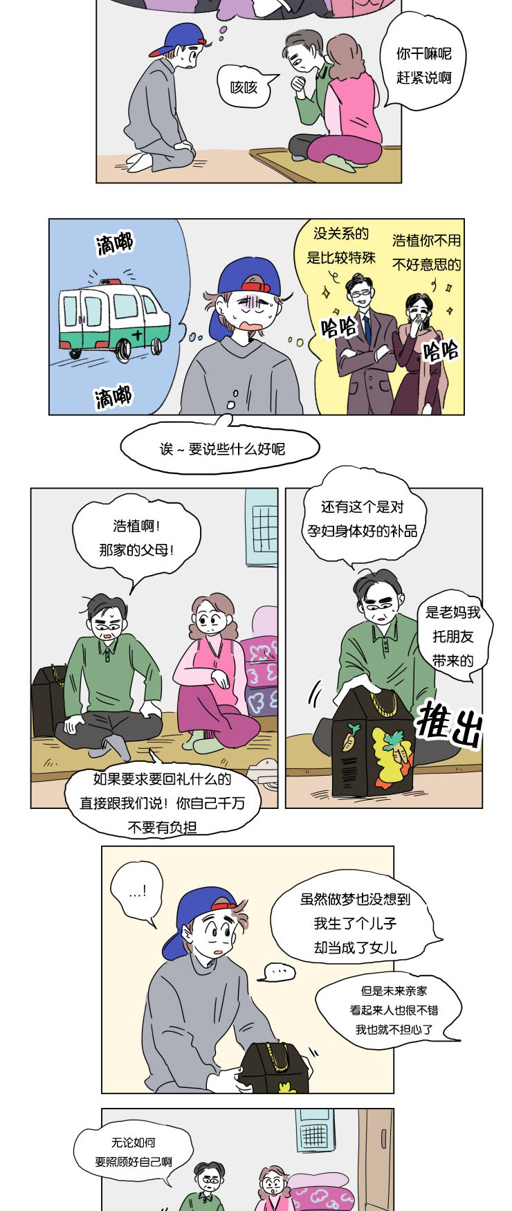 第16章：夜晚来访9