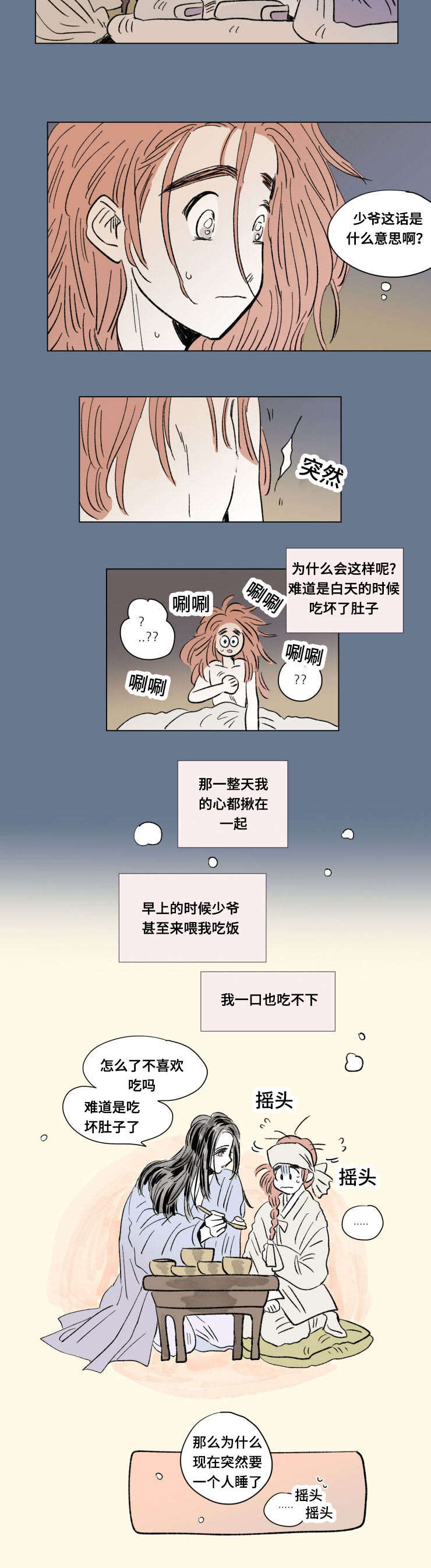 第105章：外传：心情4