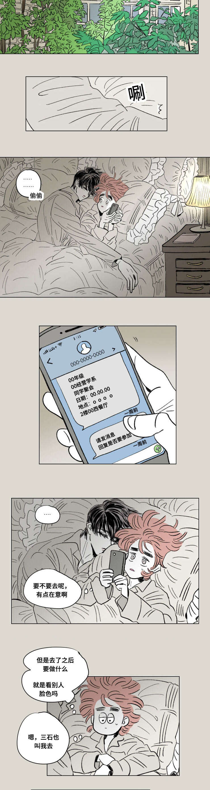 第102章：外传：聚会5