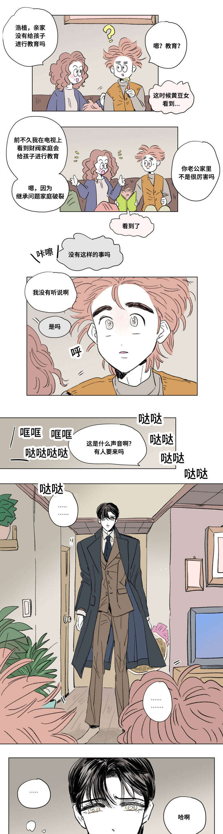 第92章：外传：休息3
