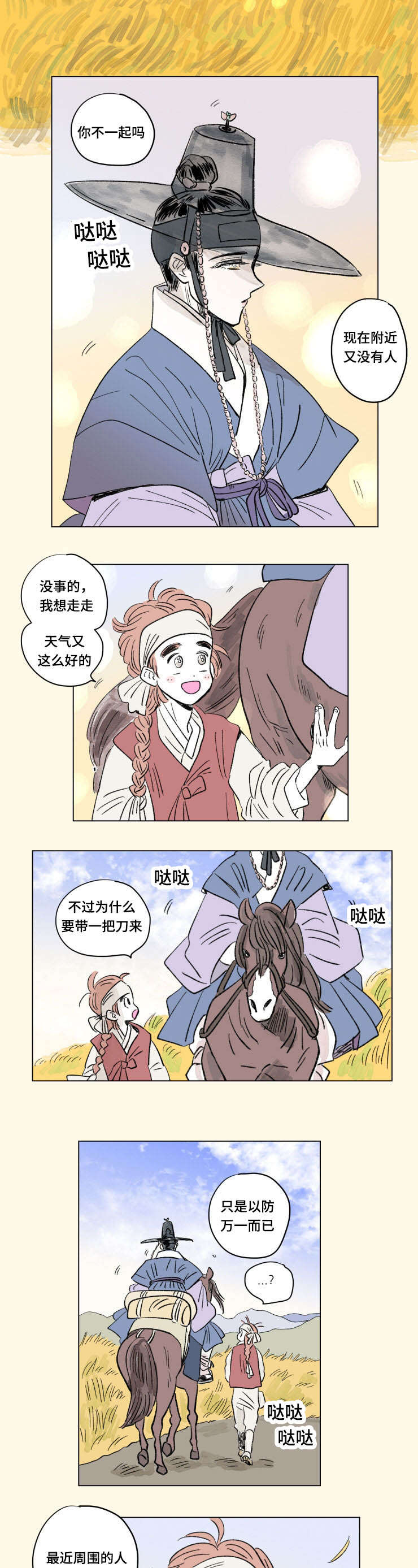 第104章：外传：成亲6