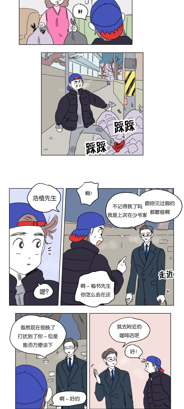 第16章：夜晚来访5