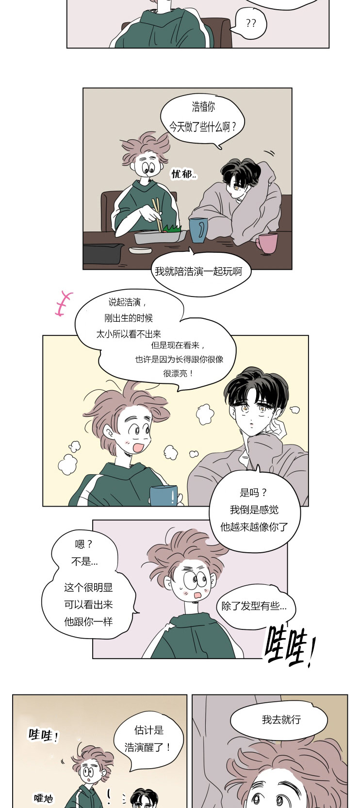 第38章：不想让你睡5