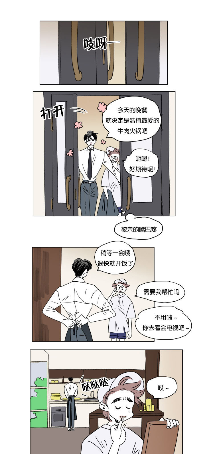 第27章：夜晚刷微博6