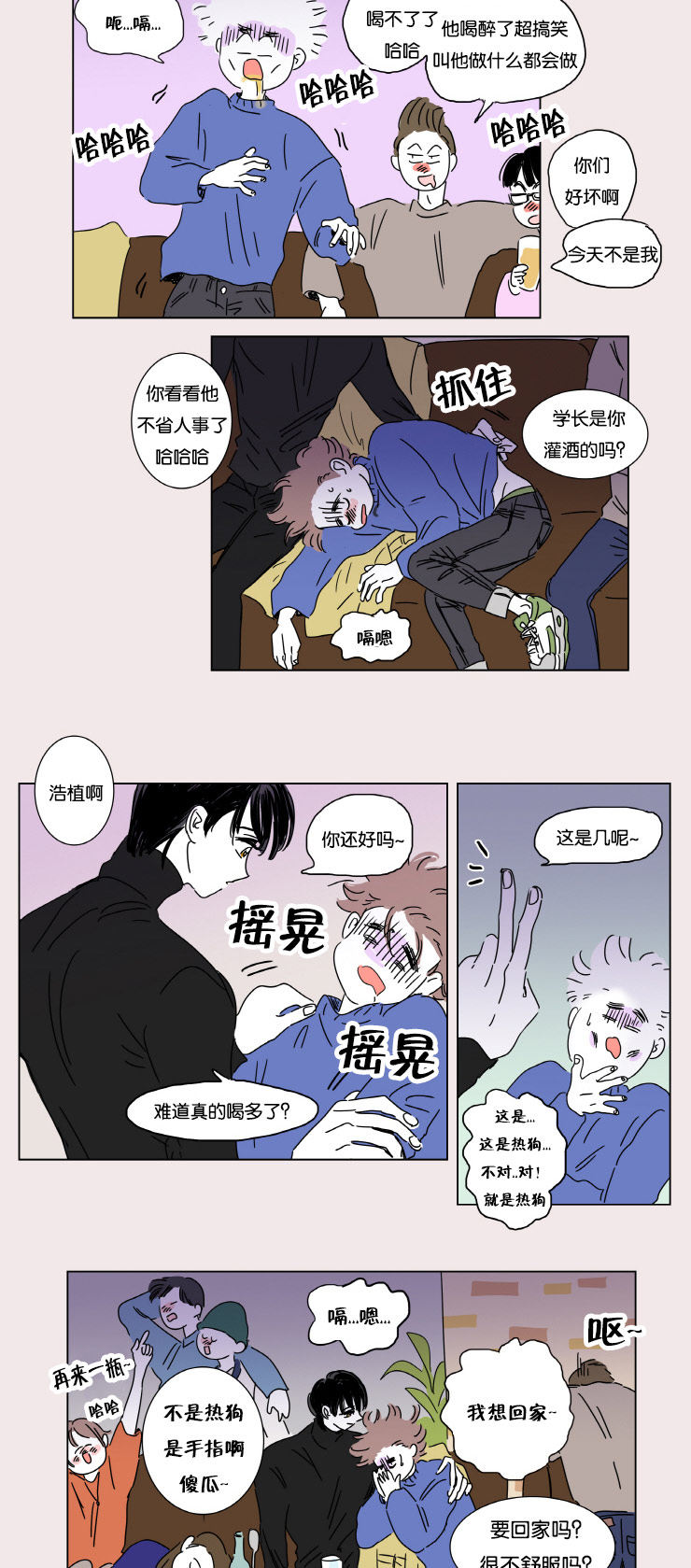 第3章：并不是梦10