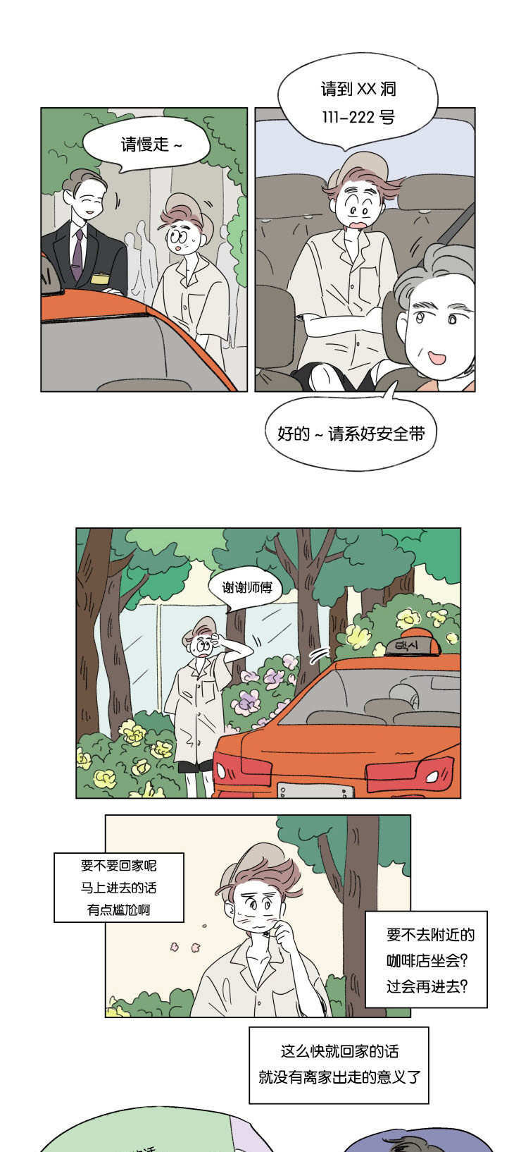 第31章：身体交给我6