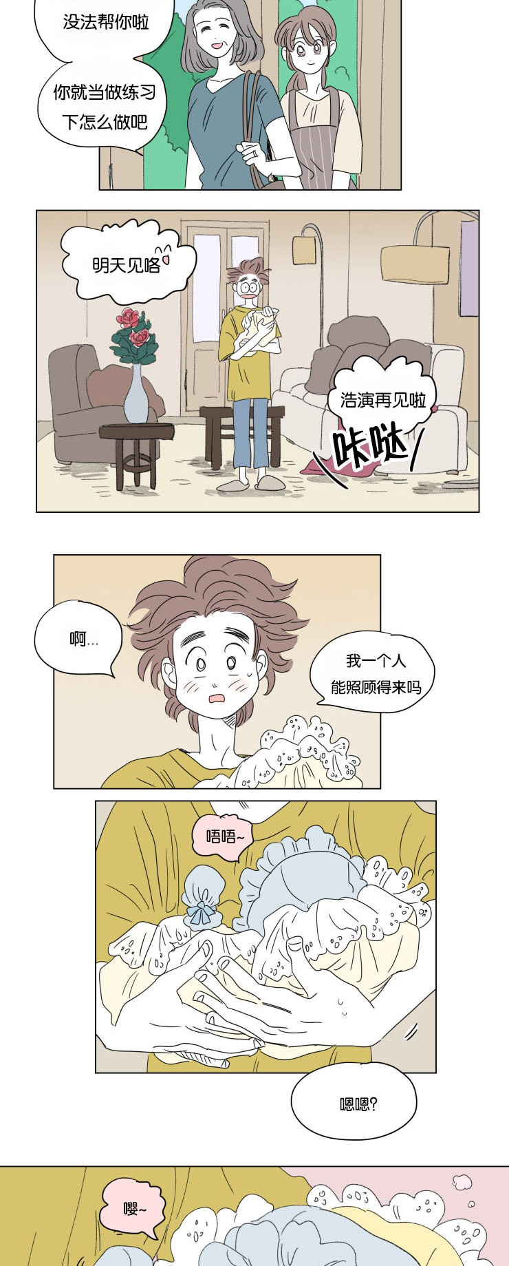 第36章：全职妈妈7