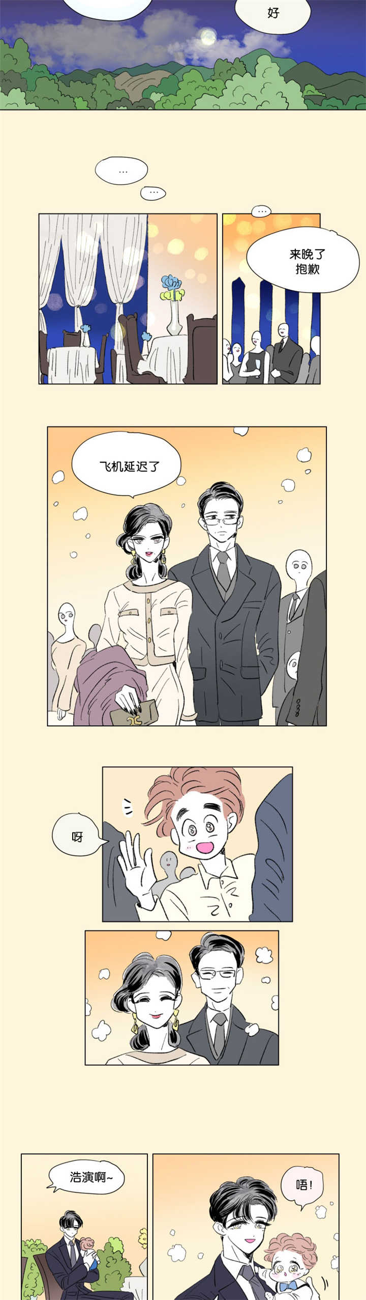 第71章：太可爱了6