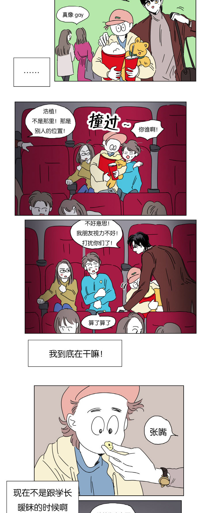 第5章：约会7