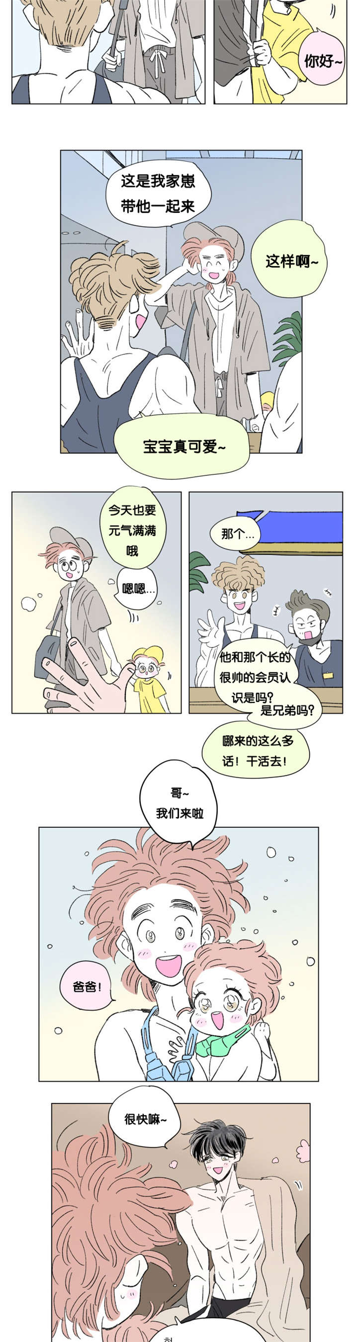 第84章：父子俩的约会1