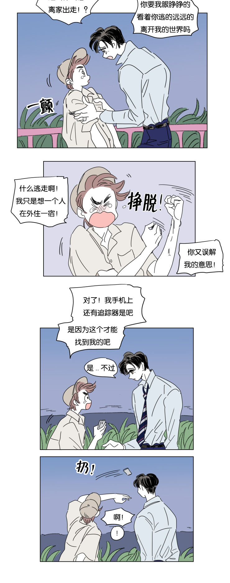 第30章：离家出走10