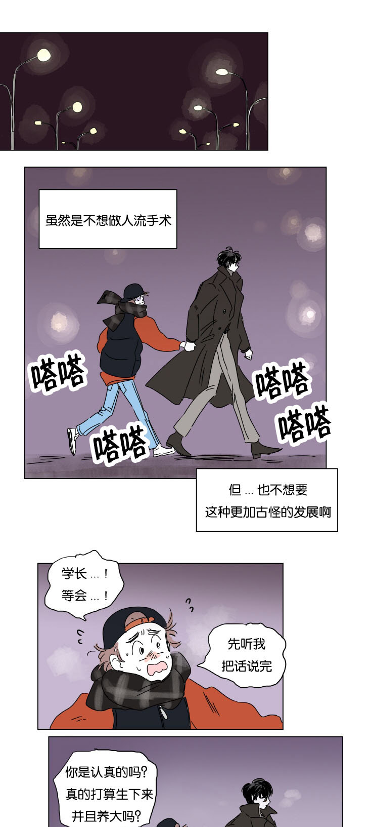 第9章：梦境2