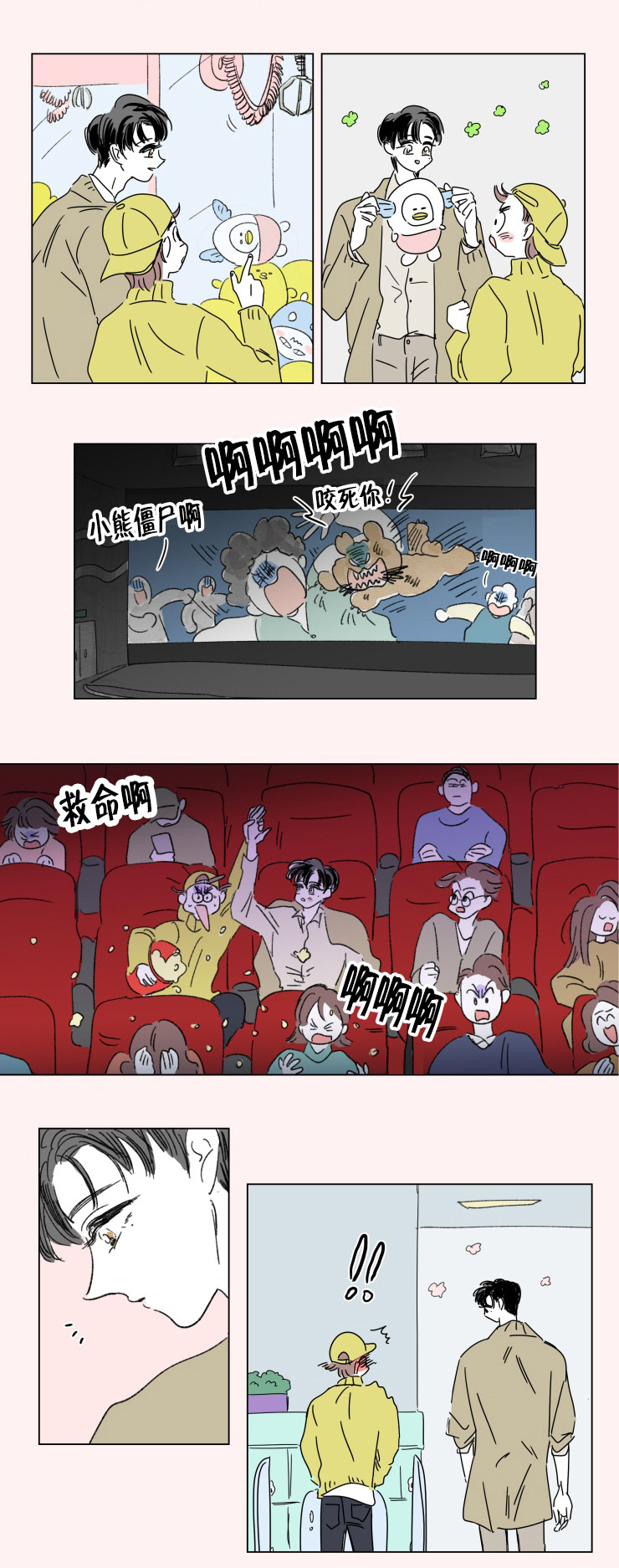 第17章：约会8