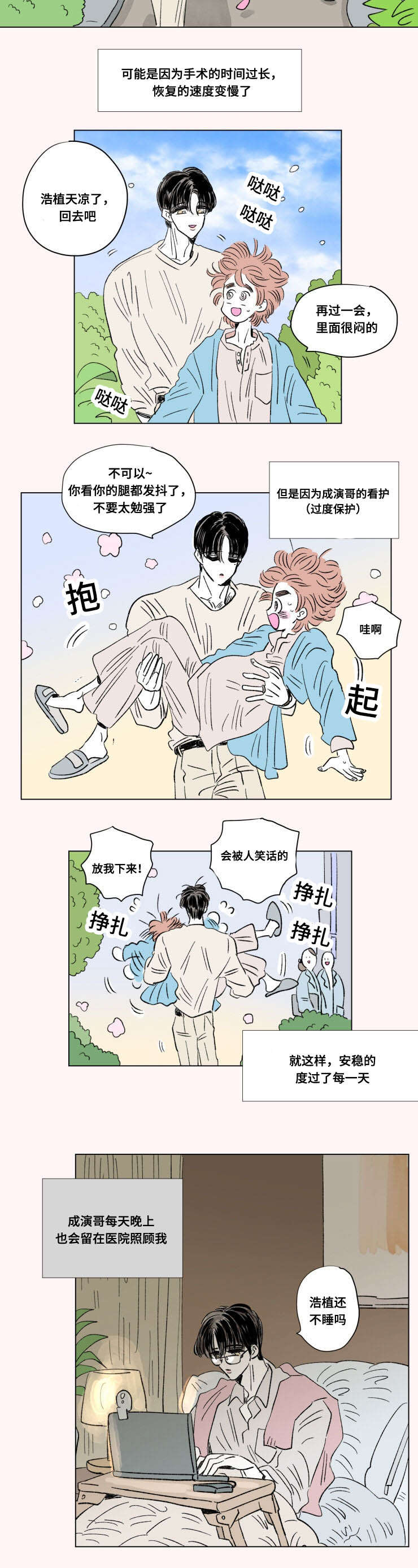 第99章：外传：苏醒3