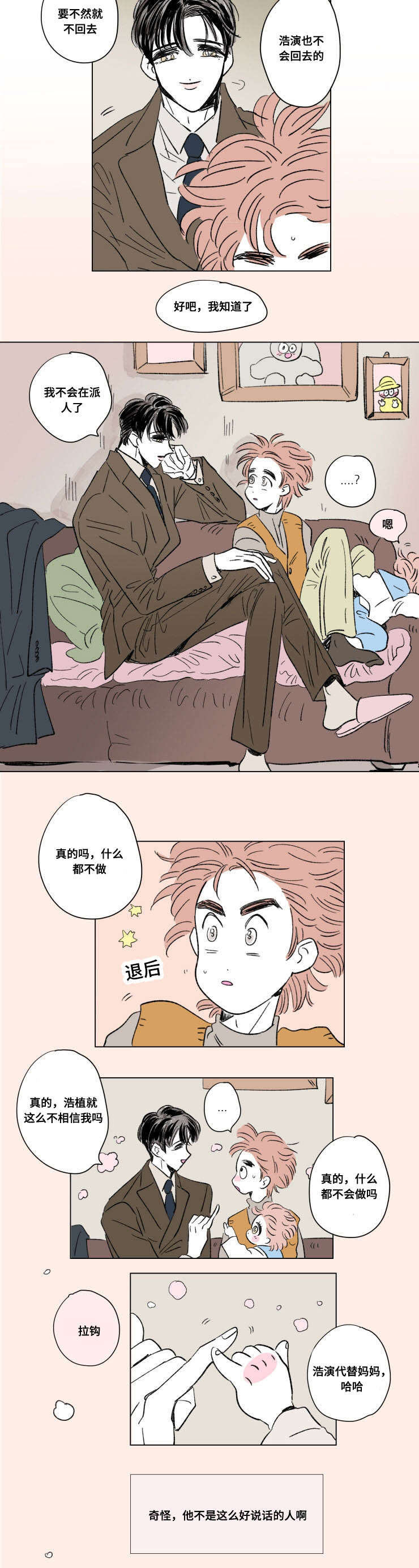 第92章：外传：休息6