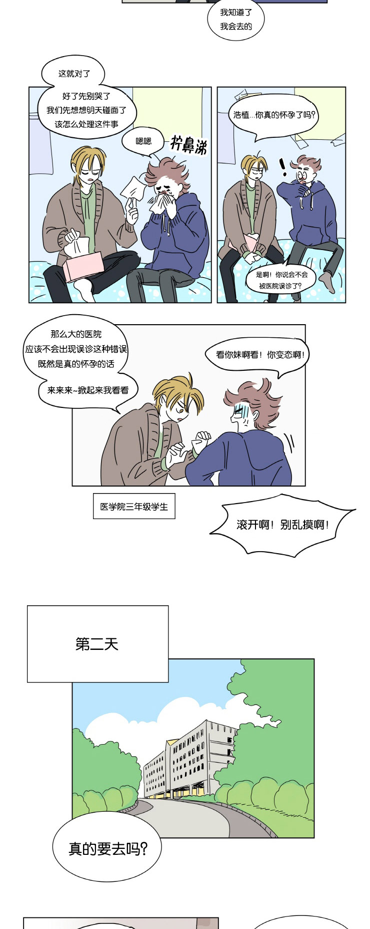 第1章：怀孕7