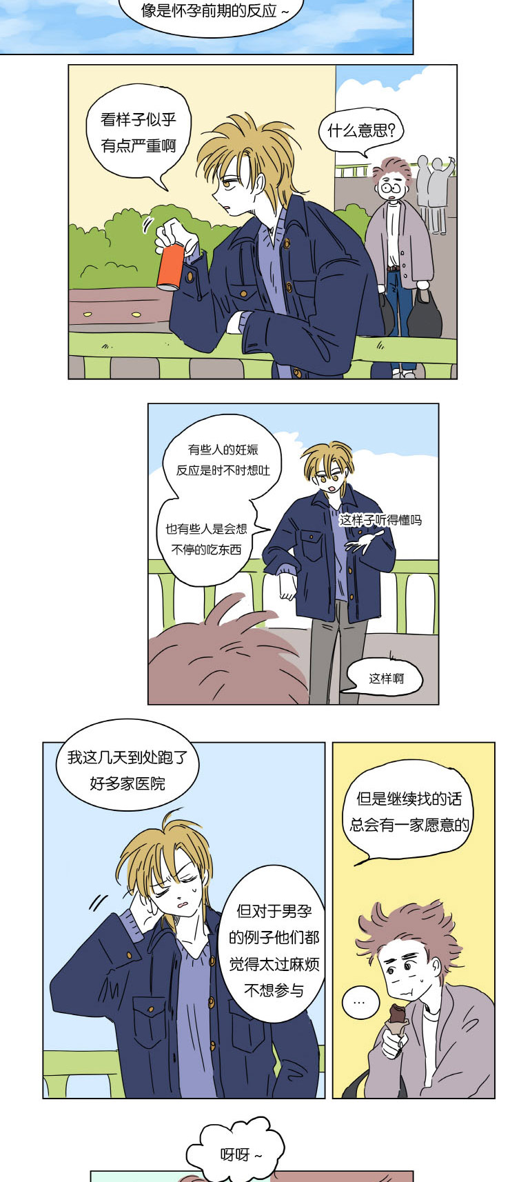 第6章：梦中Baby10