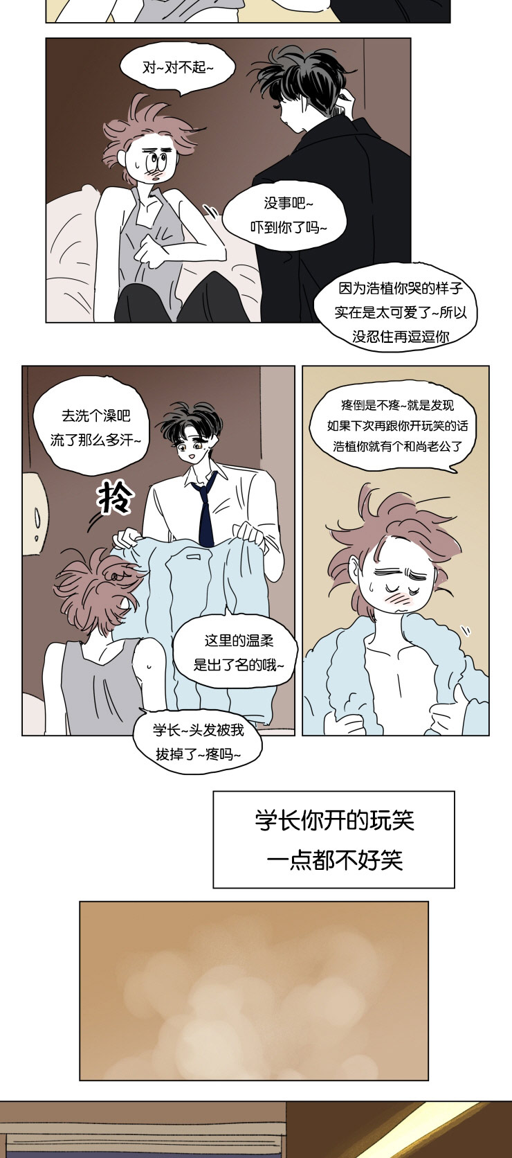第21章：求婚4