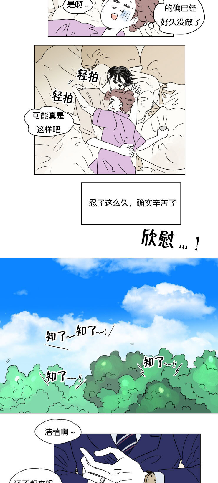 第28章：所不知道的事1