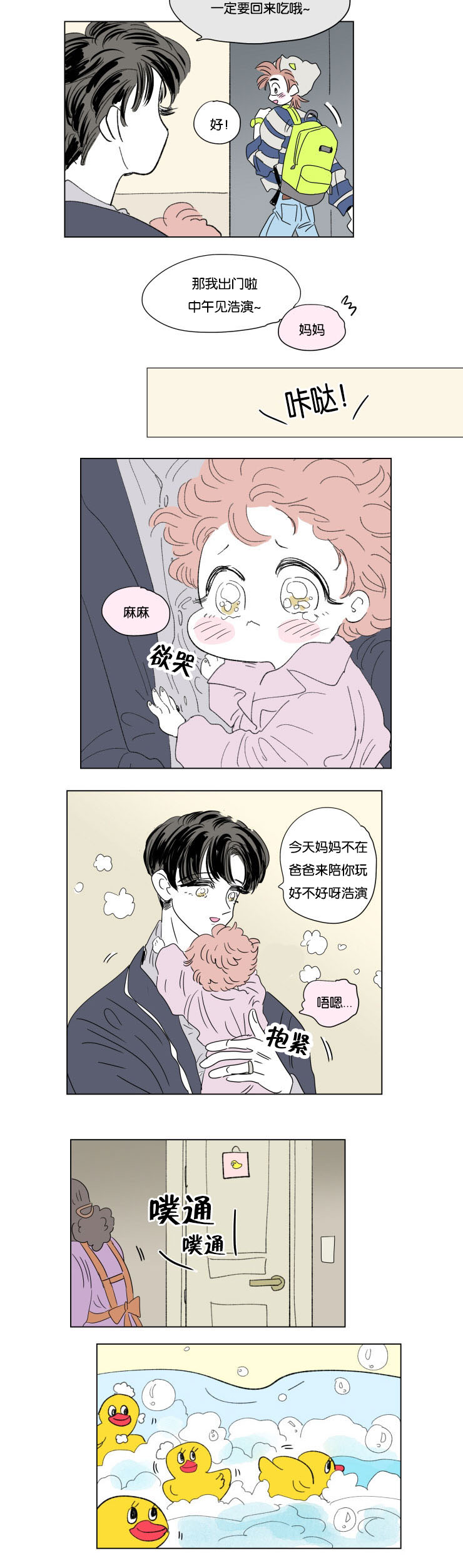 第53章：带娃的爸爸2