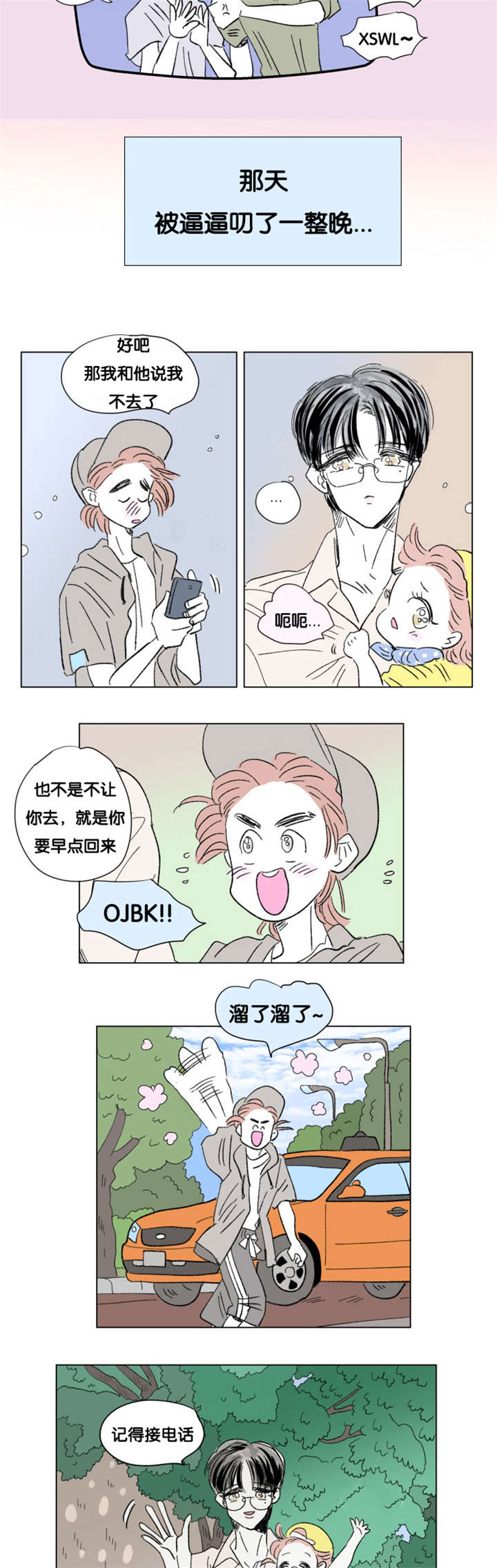 第84章：父子俩的约会6