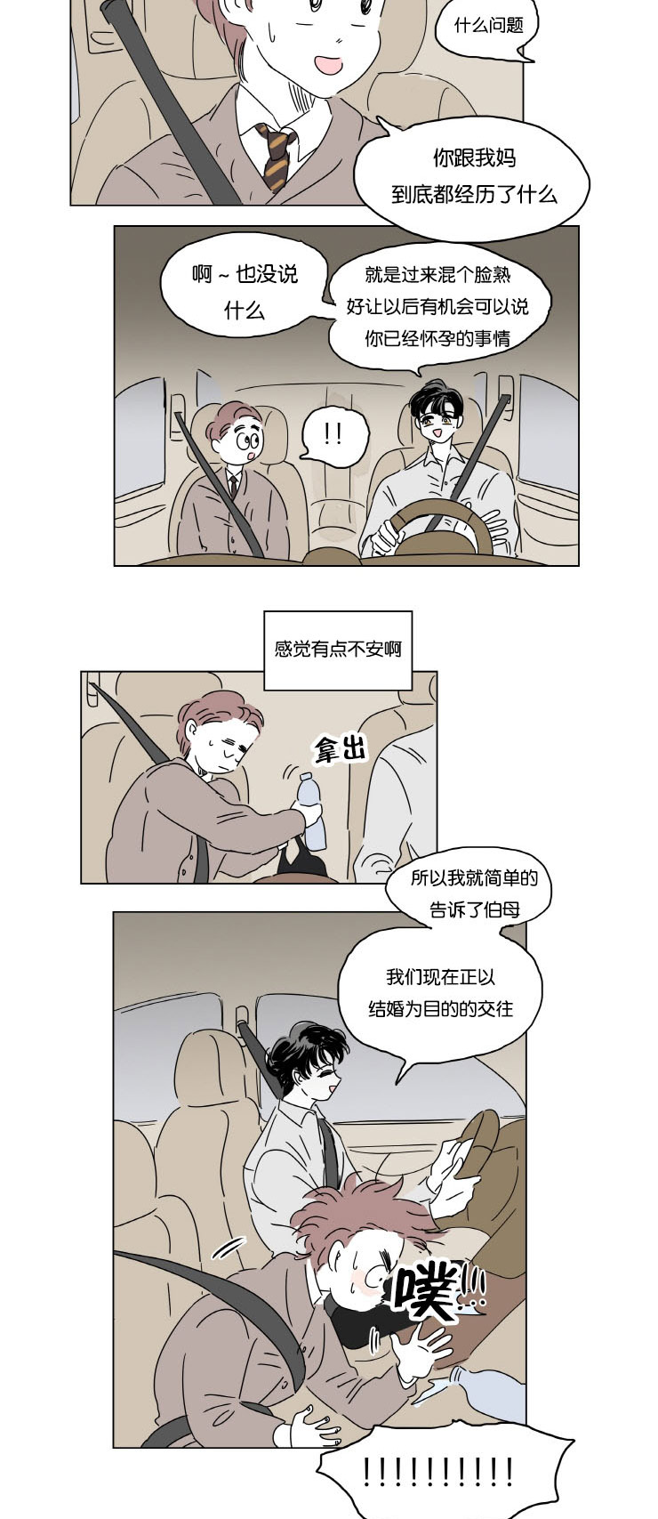第10章：结婚消息10