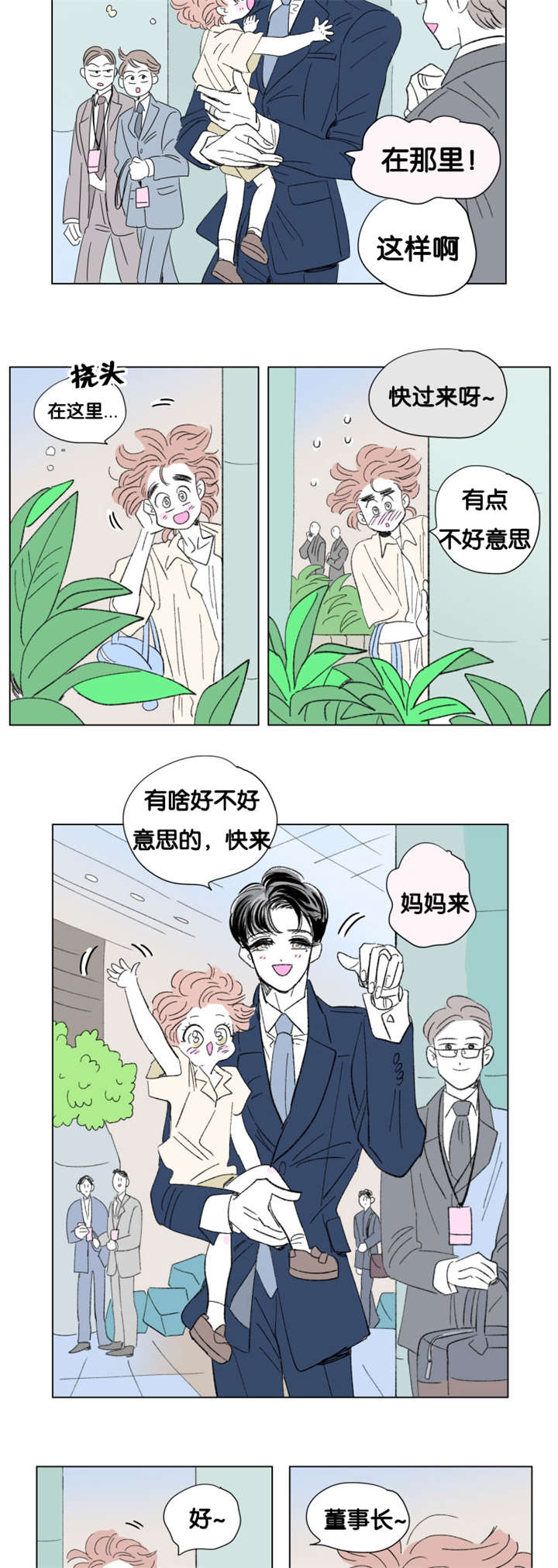 第79章：董事长夫人2