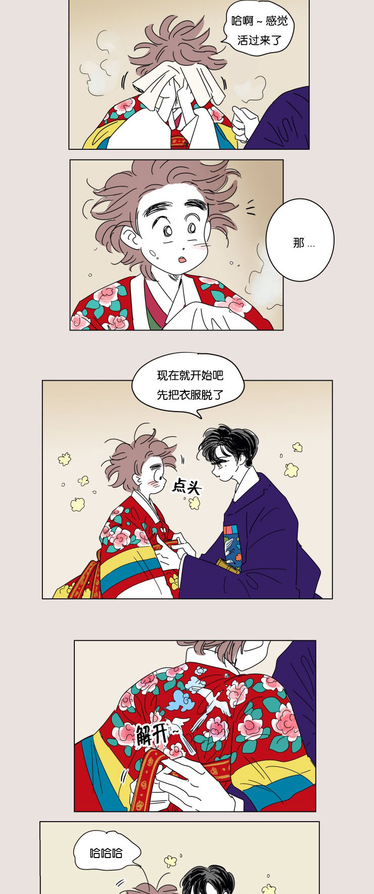 第24章：结束后的慰藉9