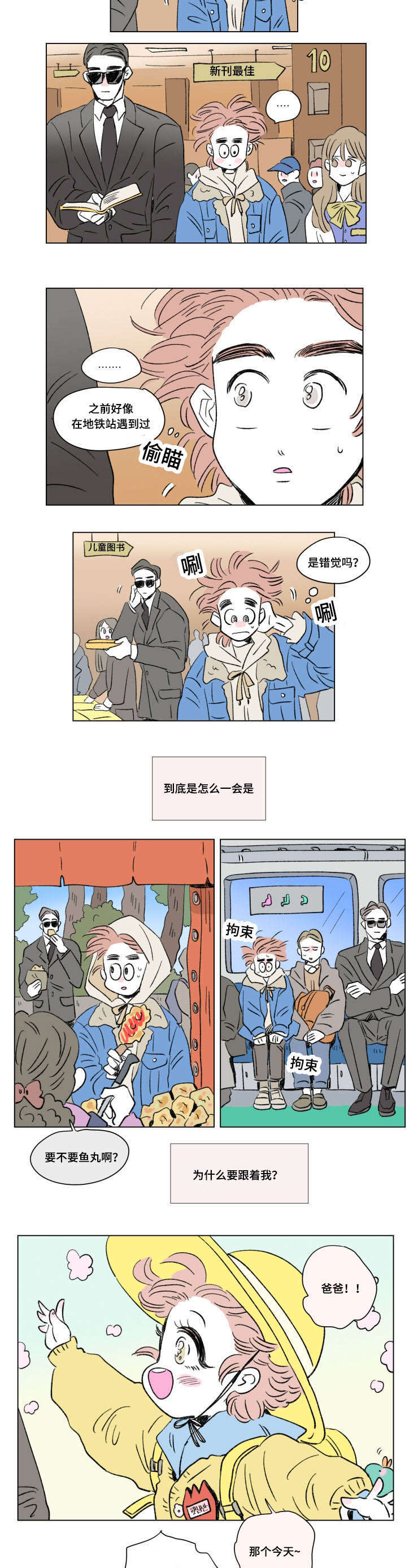 第90章：外传：保护5