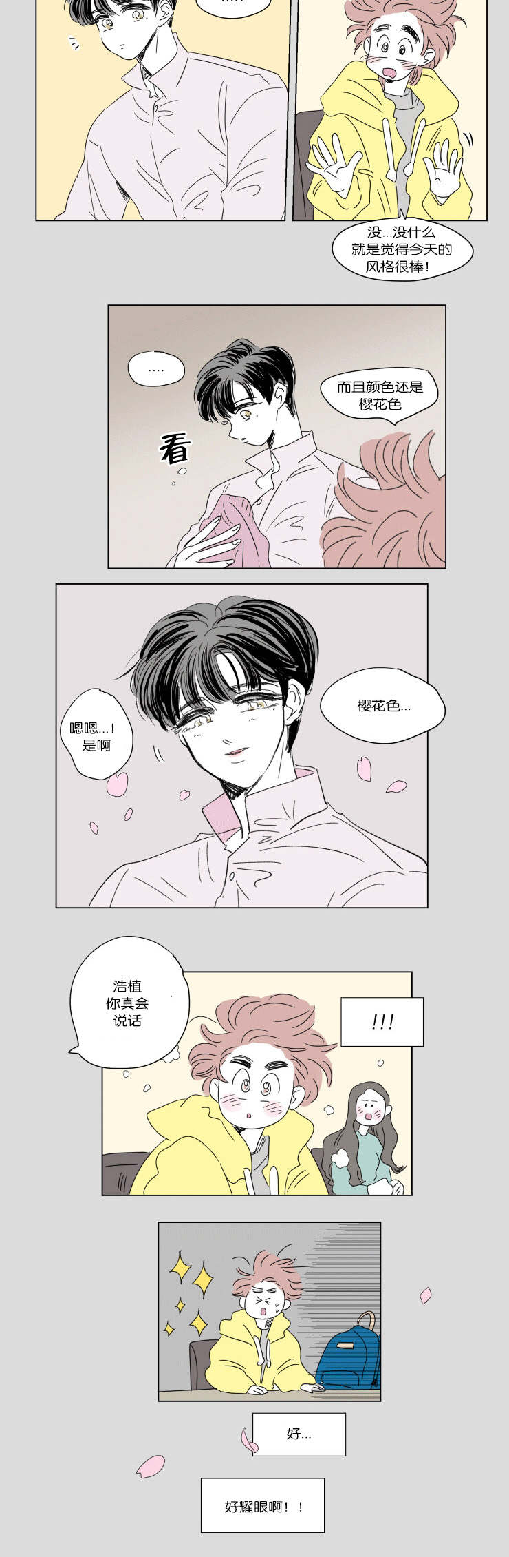 第44章：日常7