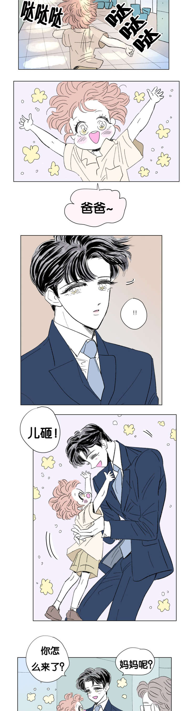 第79章：董事长夫人1