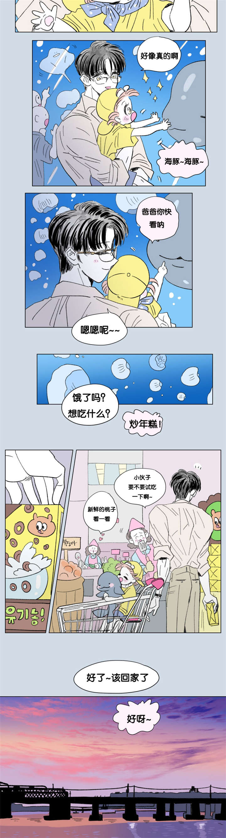 第84章：父子俩的约会10