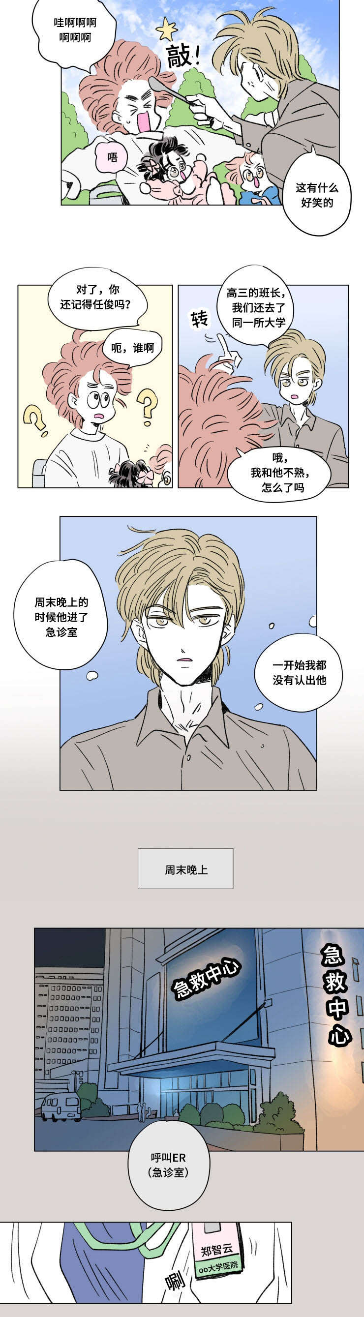 第102章：外传：聚会1