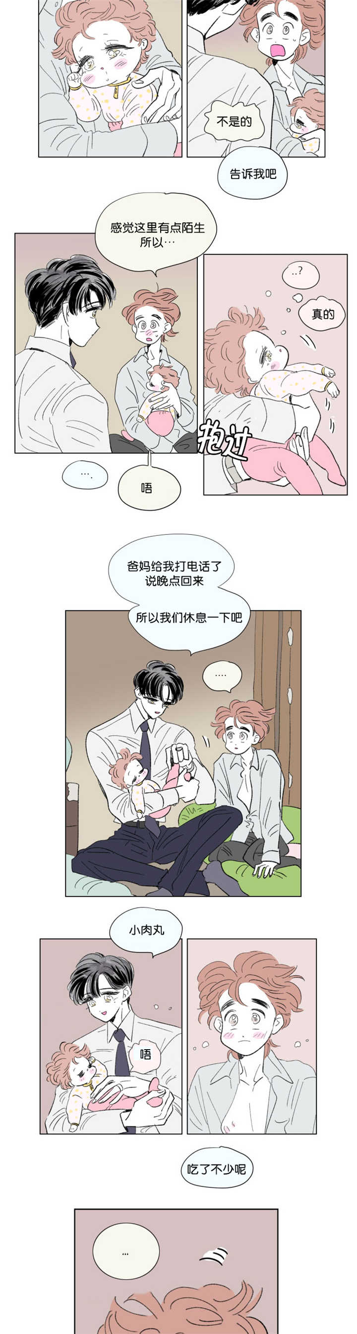 第71章：太可爱了2