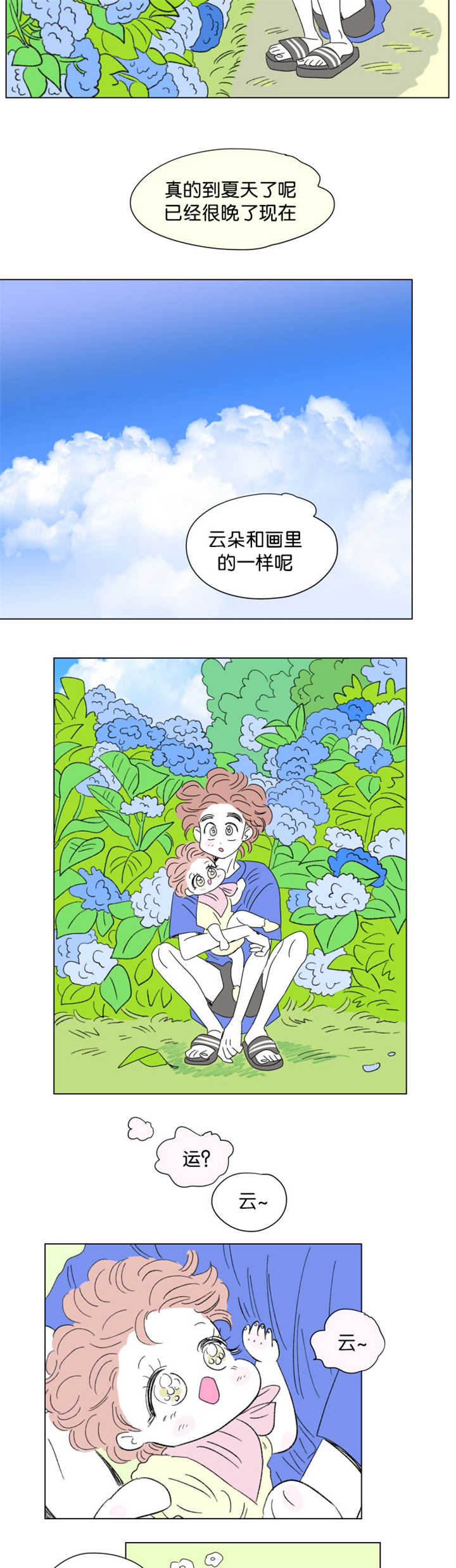 第73章：打扰他们8