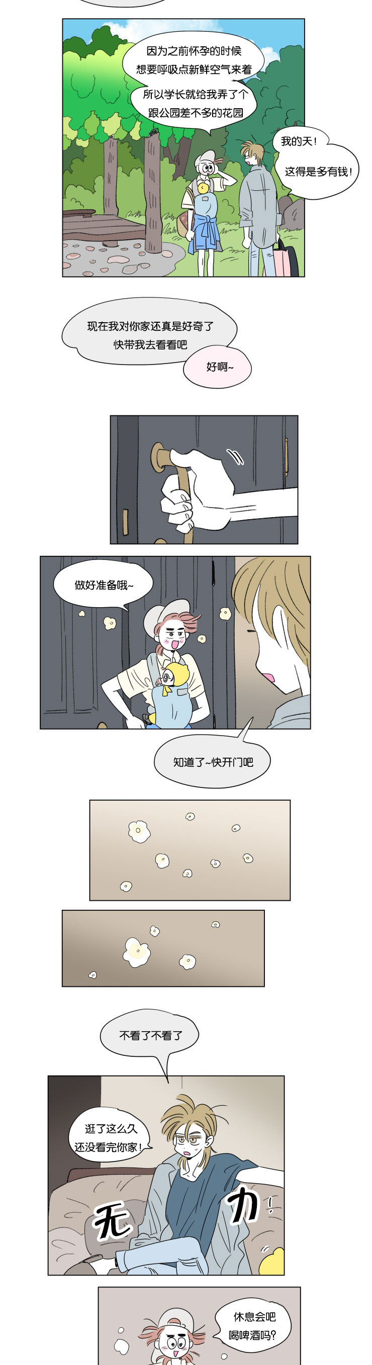 第58章：对酒2