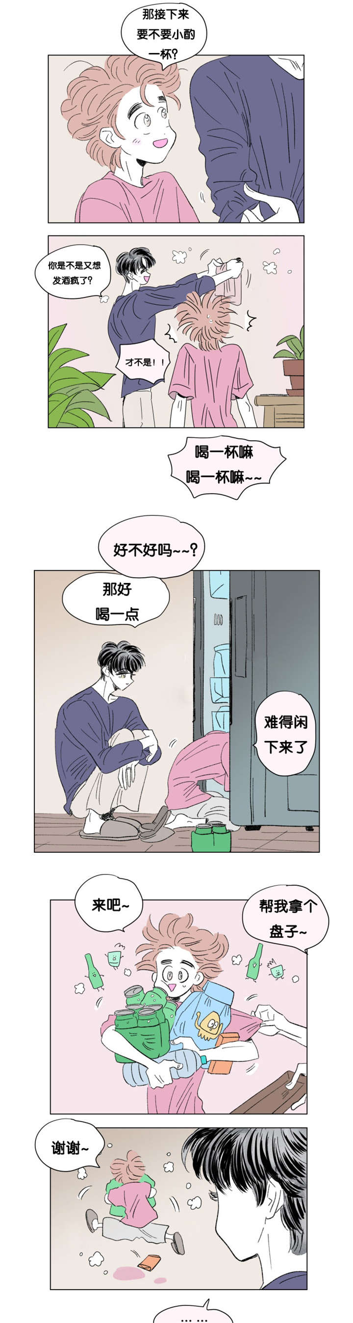第80章：小酌一杯1