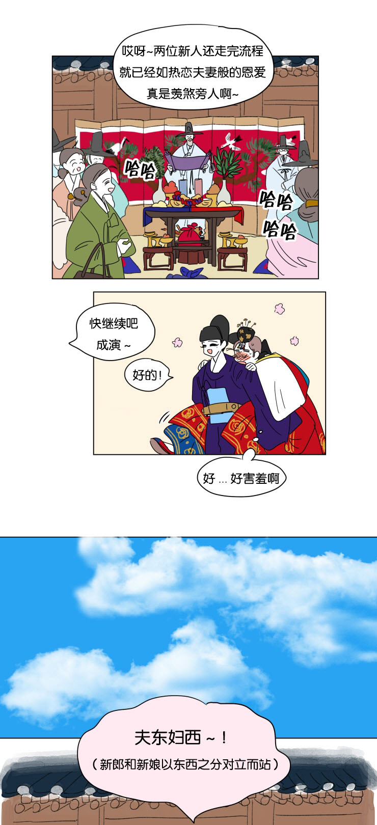 第23章：婚礼开始9