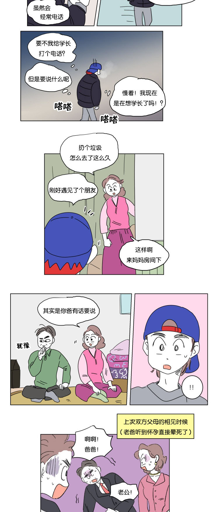 第16章：夜晚来访8