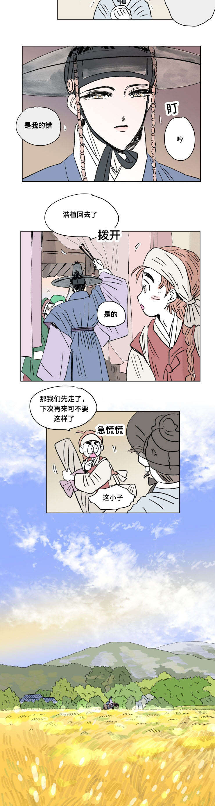 第104章：外传：成亲5