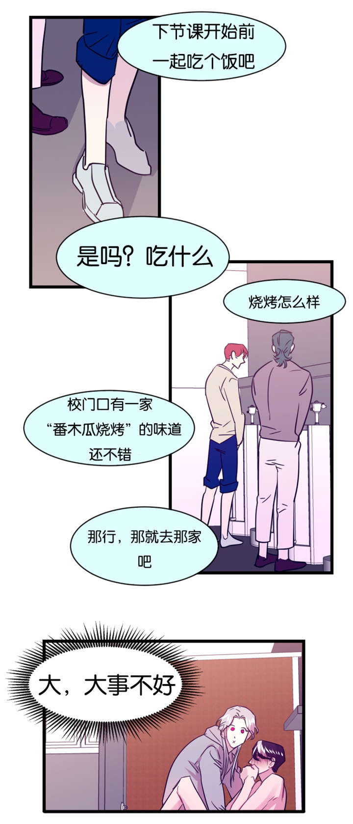 第8章：大事不好11