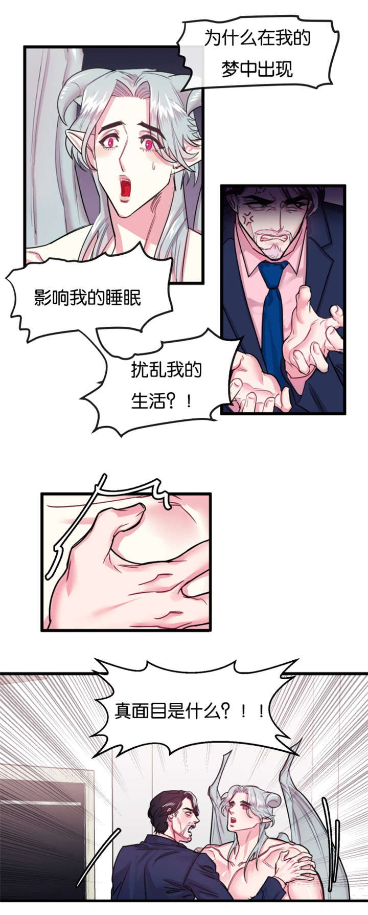 第2章：前世爱人2