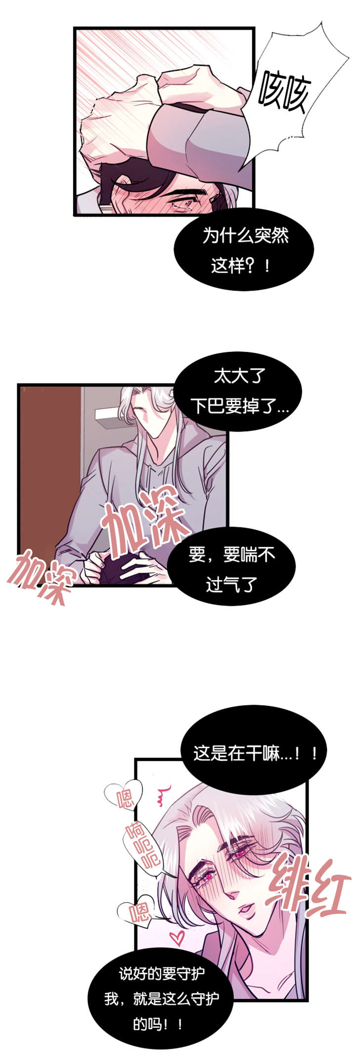 第8章：大事不好6