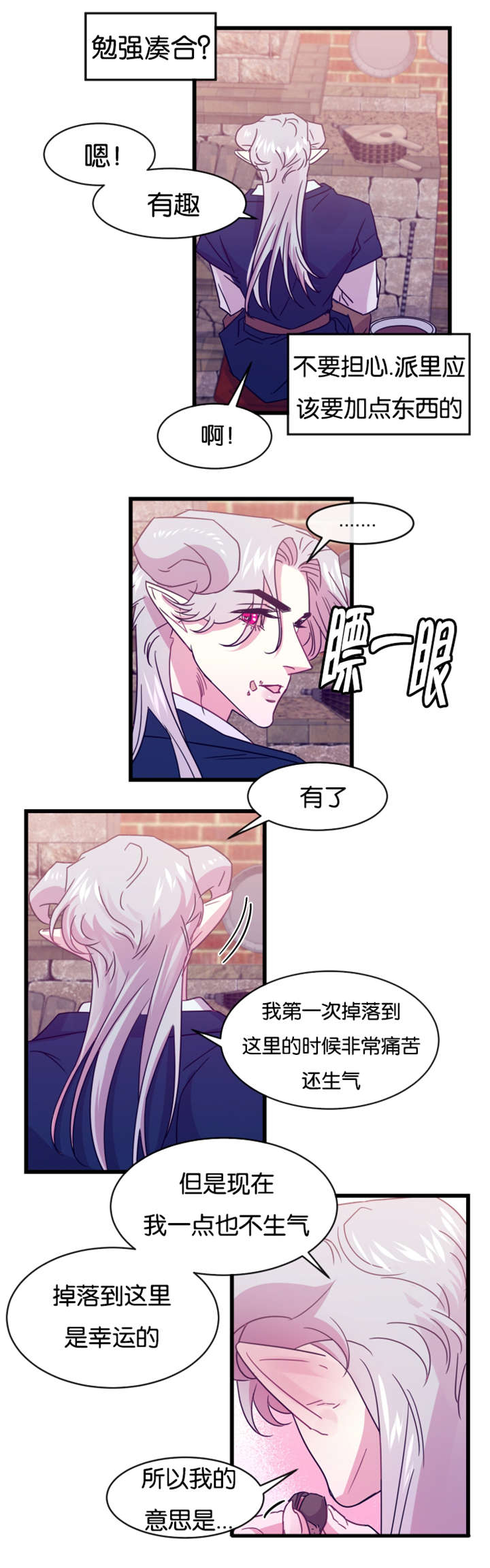 第19章：前世的记忆闪现7