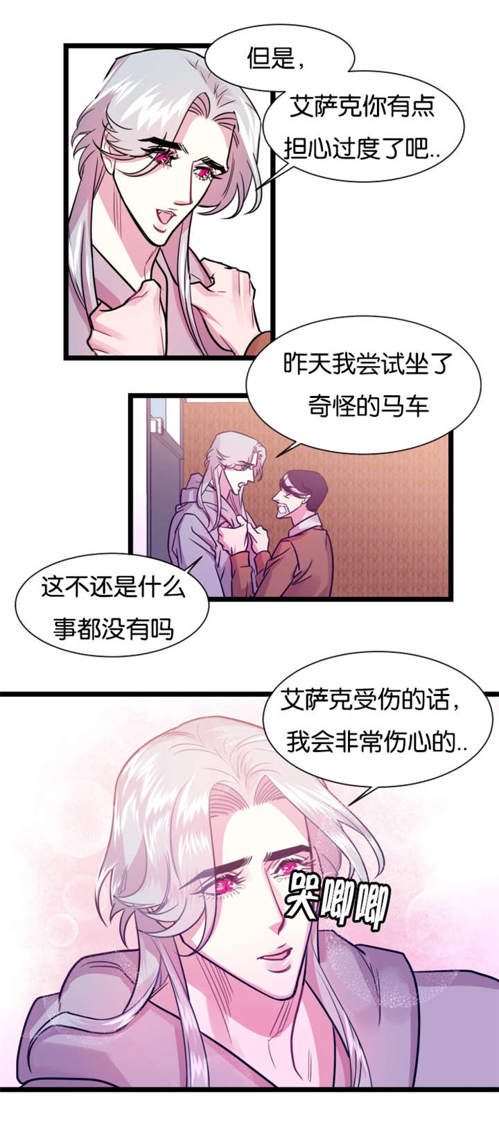 第8章：大事不好2