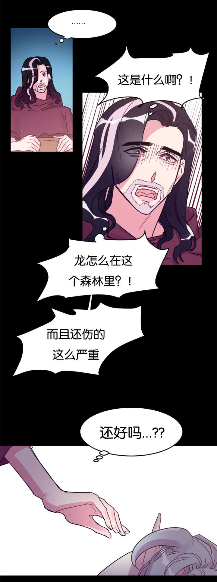 第27章：龙受伤了8