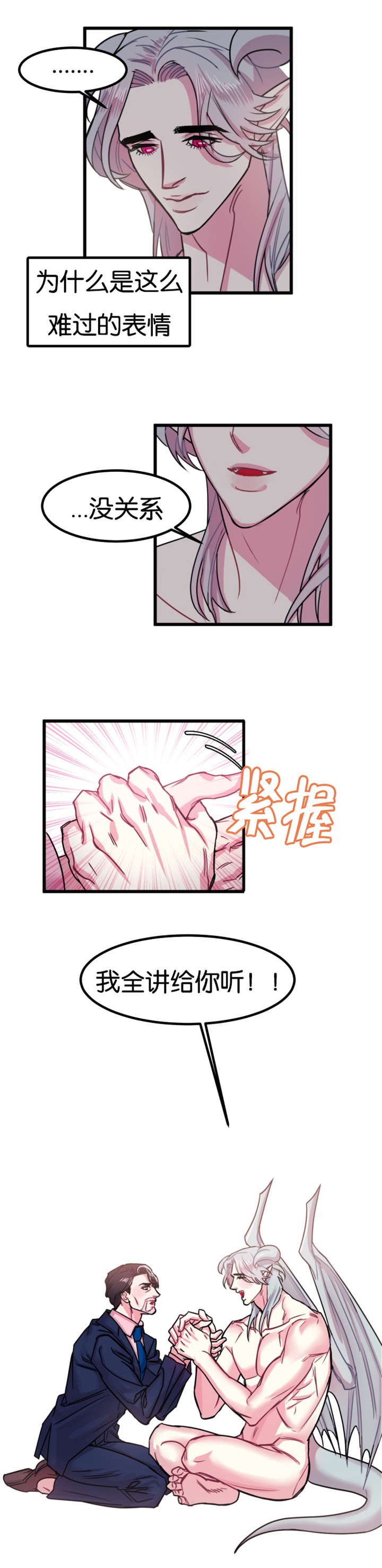 第2章：前世爱人4