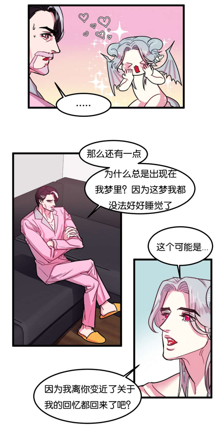 第2章：前世爱人9