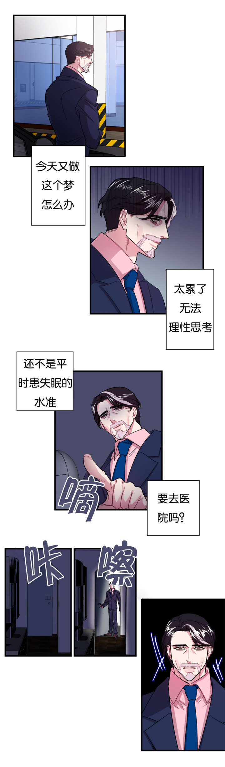 第1章：失眠症患者4